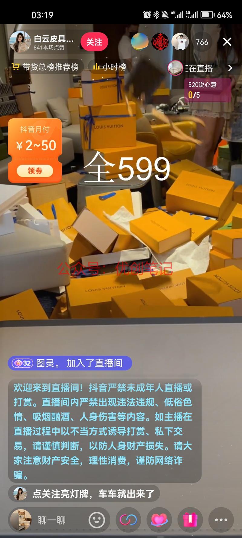 这种直播间在线人数蛮高…#情报-搞钱线报📢论坛-网创交流-优创圈